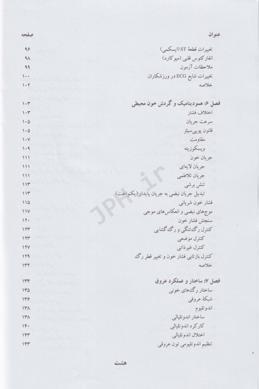 فیزیولوژی ورزشی قلبی_عروقی پیشرفته