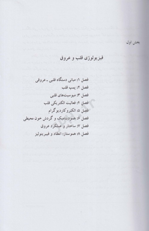 فیزیولوژی ورزشی قلبی_عروقی پیشرفته