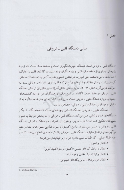 فیزیولوژی ورزشی قلبی_عروقی پیشرفته