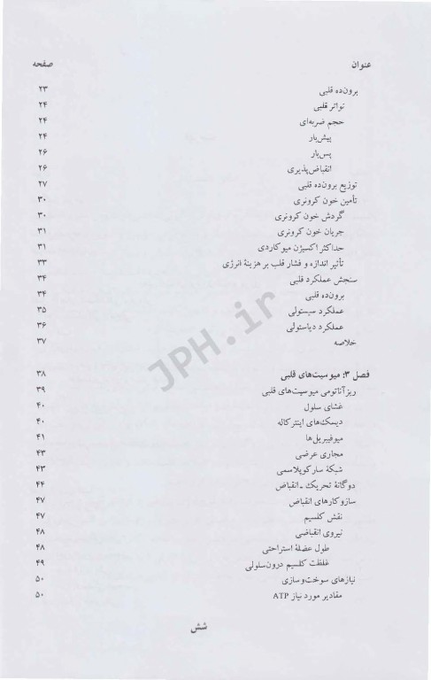 فیزیولوژی ورزشی قلبی_عروقی پیشرفته