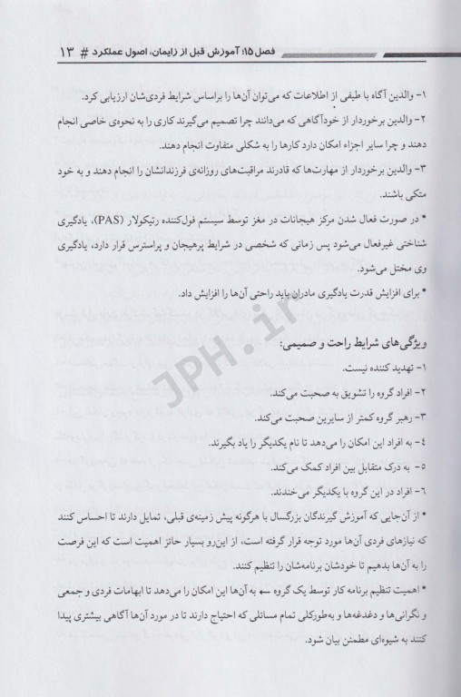 فصل‌های برگزیده مامایی مایلز ویژه امتحان ارشد