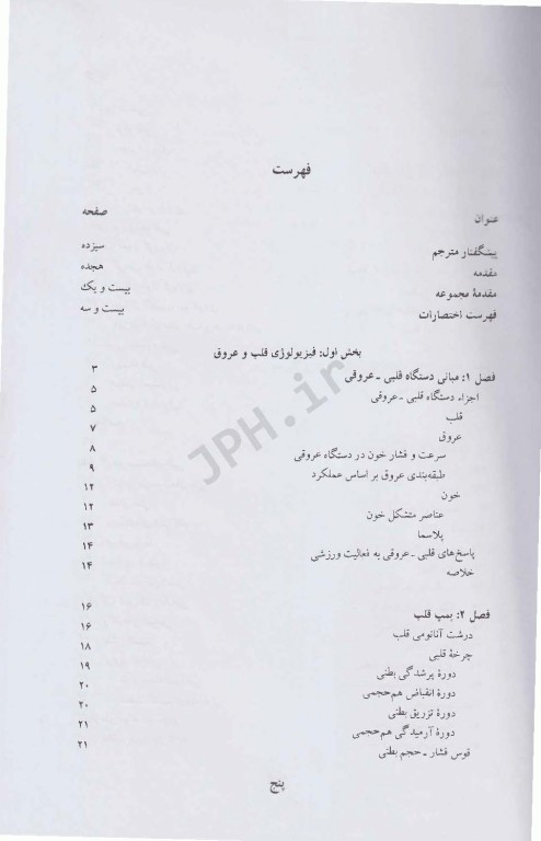 فیزیولوژی ورزشی قلبی_عروقی پیشرفته