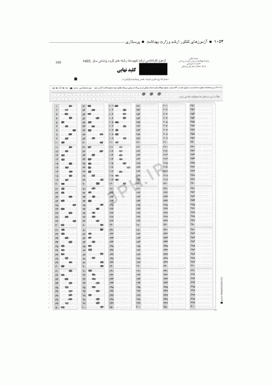 آزمون‌های کنکور ارشد وزارت بهداشت MSE پرستاری دکتر حجتی جلد دوم