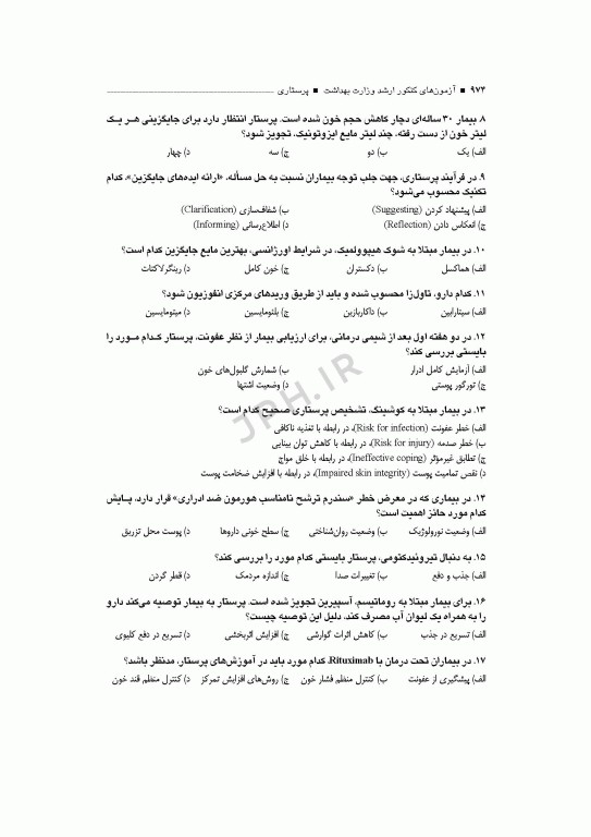 آزمون‌های کنکور ارشد وزارت بهداشت MSE پرستاری دکتر حجتی جلد دوم