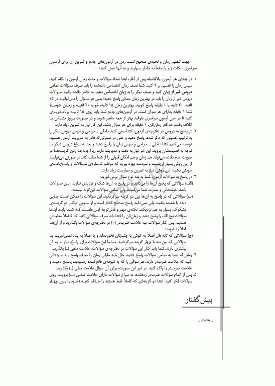 آزمون‌های کنکور ارشد وزارت بهداشت MSE پرستاری دکتر حجتی جلد دوم