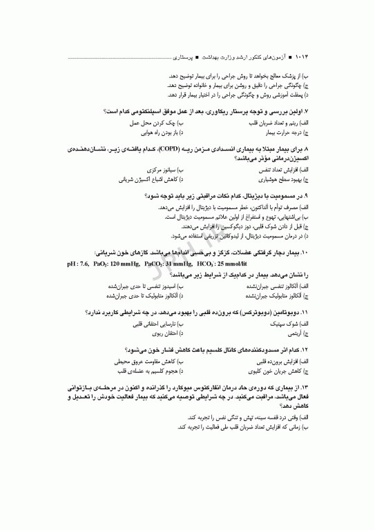 آزمون‌های کنکور ارشد وزارت بهداشت MSE پرستاری دکتر حجتی جلد دوم