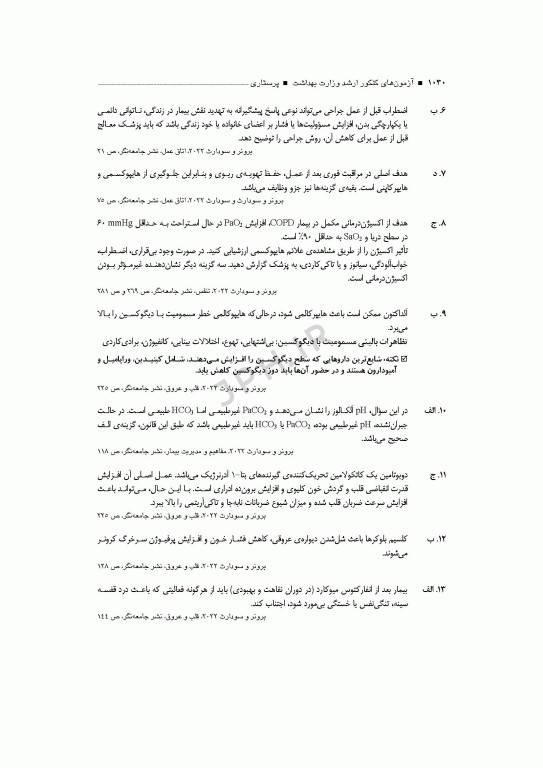 آزمون‌های کنکور ارشد وزارت بهداشت MSE پرستاری دکتر حجتی جلد دوم