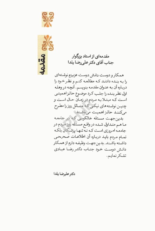 خالکوبی و عوارض آن