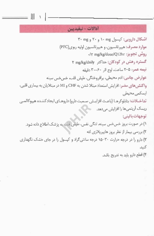 داروهای رایج بخش‌های نوزادان و NICU در ایران