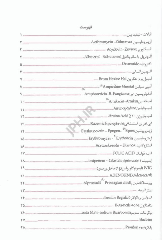 داروهای رایج بخش‌های نوزادان و NICU در ایران