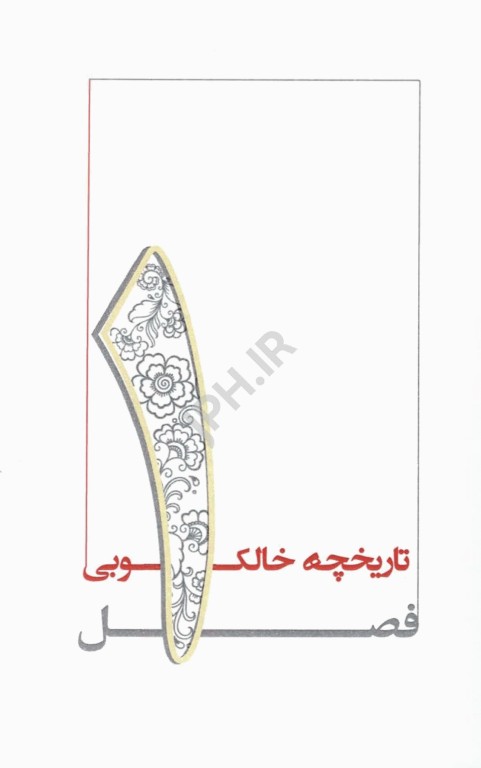 خالکوبی و عوارض آن