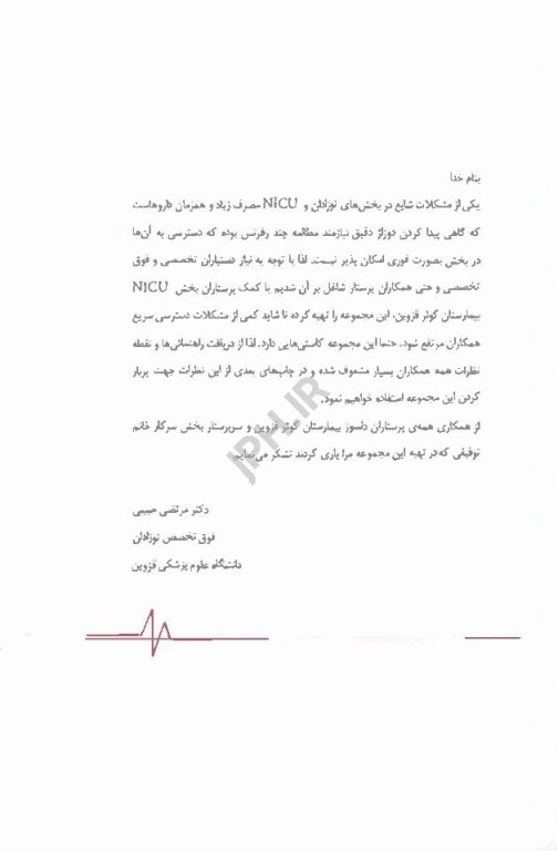 داروهای رایج بخش‌های نوزادان و NICU در ایران