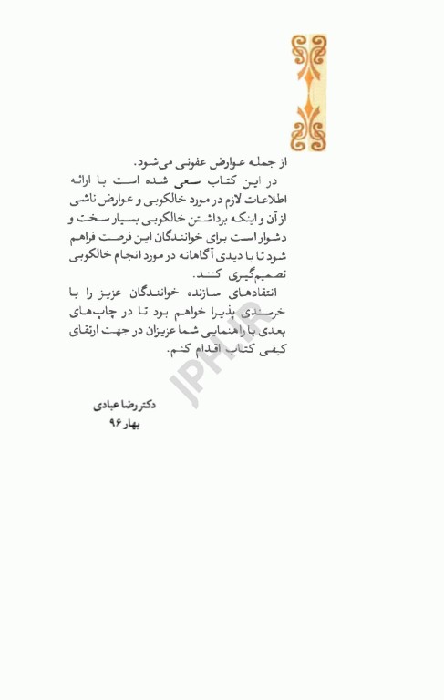 خالکوبی و عوارض آن