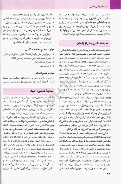 مهارتهای بالینی مامایی گلبان