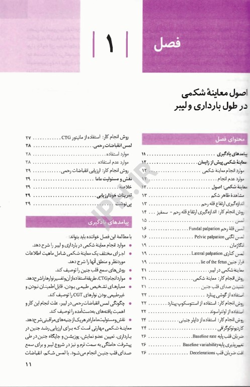 مهارتهای بالینی مامایی گلبان