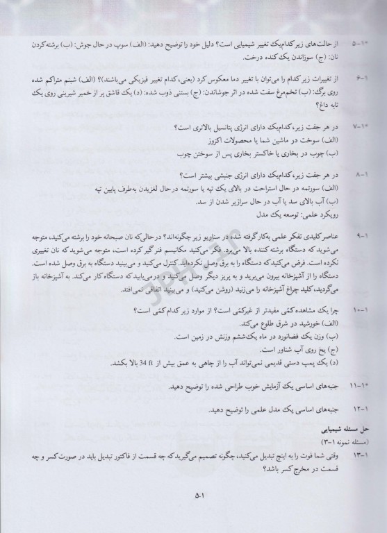 تشریح کامل مسائل اصول شیمی عمومی سیلبربرگ جلد اول