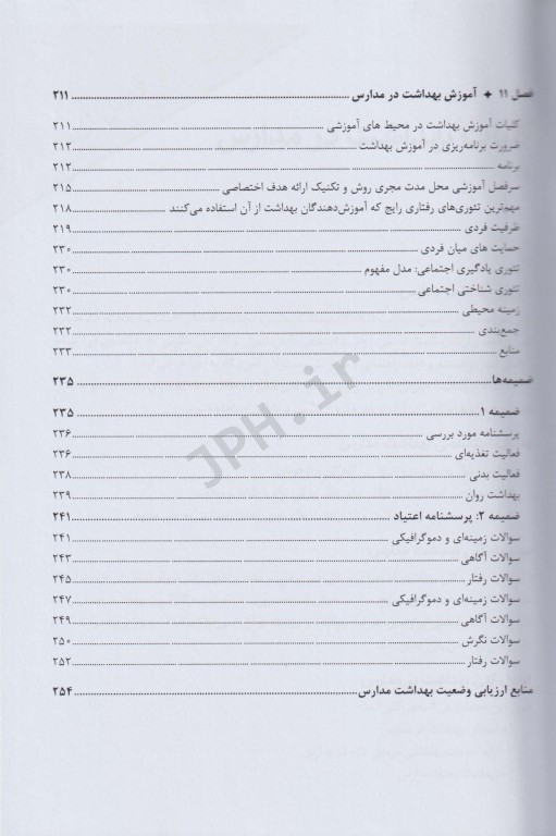 بهداشت مدارس سلامت در محیط‌های آموزشی