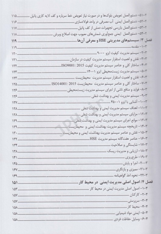 جامع ایمنی، بهداشت و محیط زیست در صنعت فولادسازی