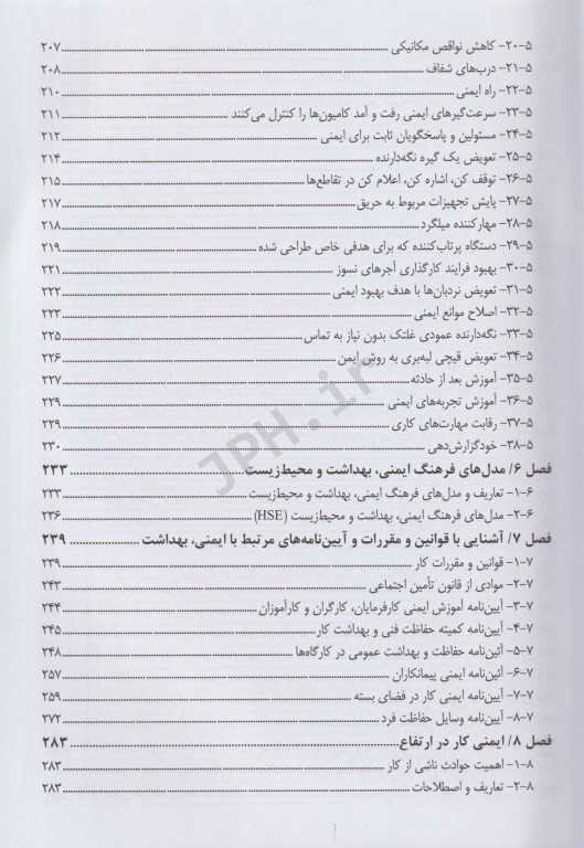 جامع ایمنی، بهداشت و محیط زیست در صنعت فولادسازی