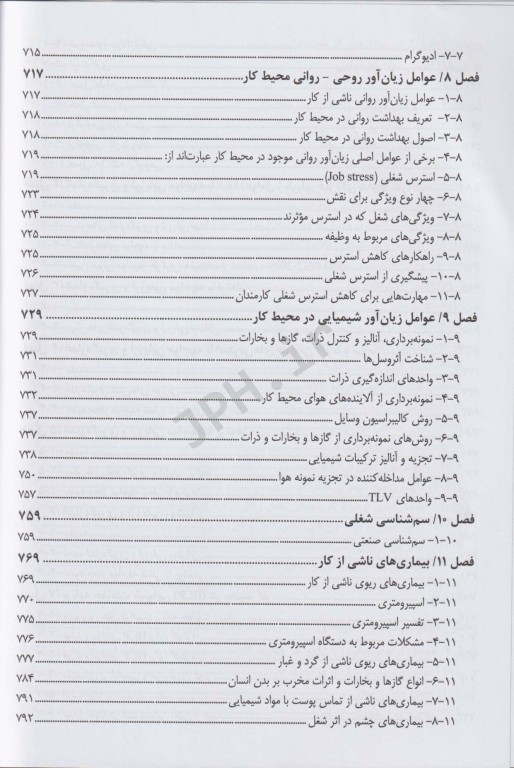 جامع ایمنی، بهداشت و محیط زیست در صنعت فولادسازی