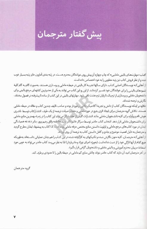 مهارتهای بالینی مامایی گلبان