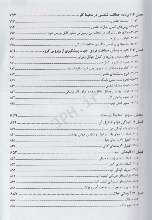 جامع ایمنی، بهداشت و محیط زیست در صنعت فولادسازی