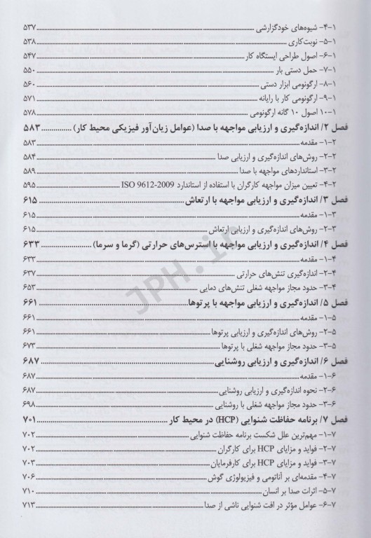 جامع ایمنی، بهداشت و محیط زیست در صنعت فولادسازی