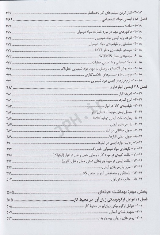 جامع ایمنی، بهداشت و محیط زیست در صنعت فولادسازی