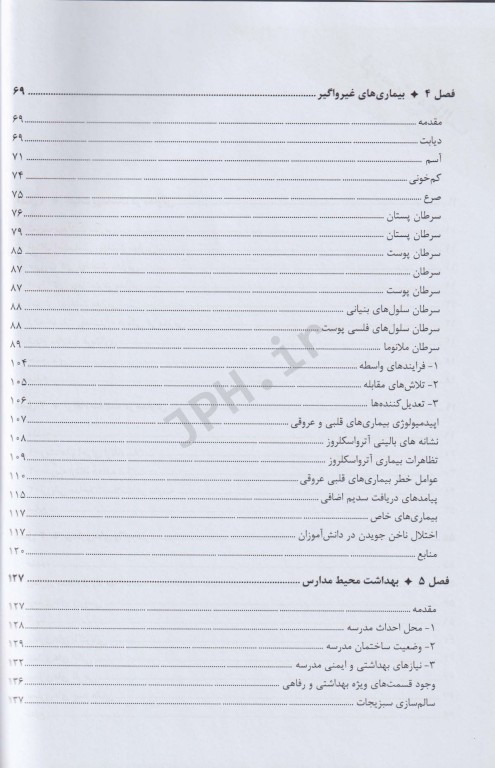 بهداشت مدارس سلامت در محیط‌های آموزشی