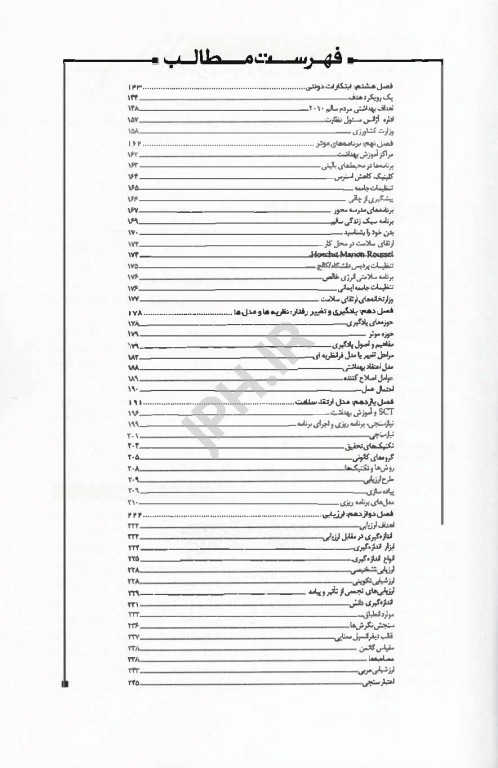 اصول آموزش بهداشت و ارتقای سلامت