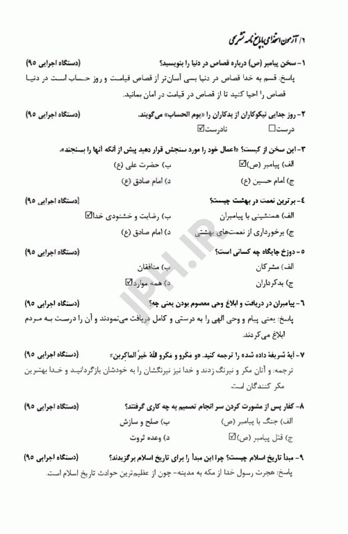 آزمونهای استخدامی عمومی و تخصصی پرستاری نسترن رنجبر