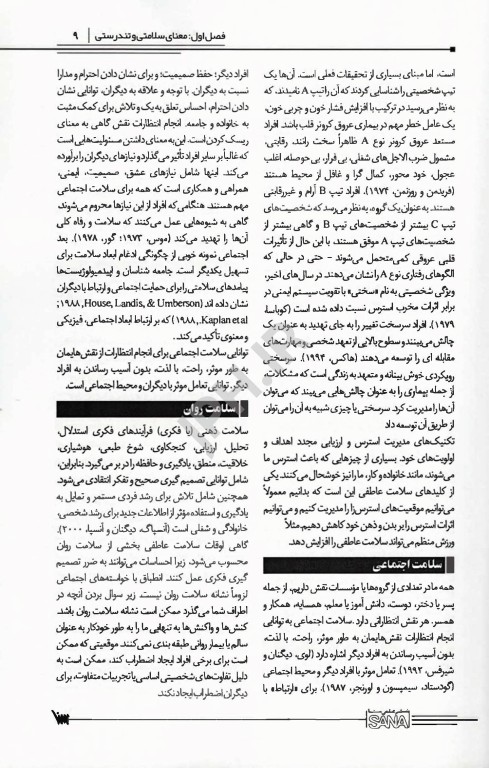 اصول آموزش بهداشت و ارتقای سلامت