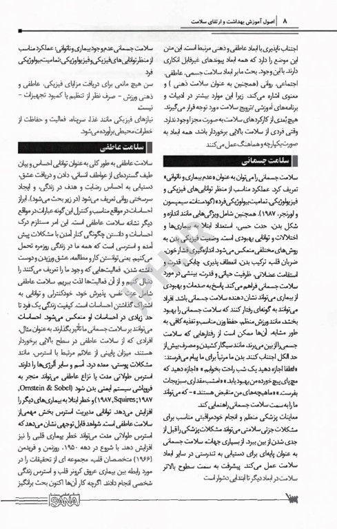 اصول آموزش بهداشت و ارتقای سلامت