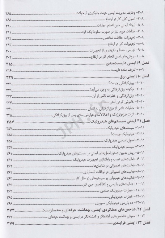 جامع ایمنی، بهداشت و محیط زیست در صنعت فولادسازی