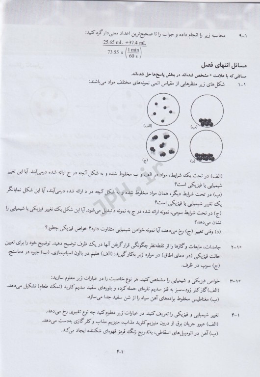 تشریح کامل مسائل اصول شیمی عمومی سیلبربرگ جلد اول