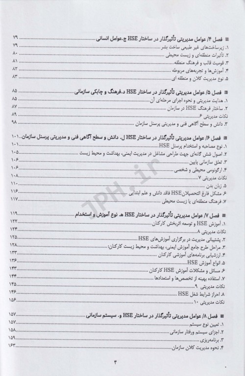 ارتقاء مهارتهای مدیریتی HSE صنایع و پروژه‌ها