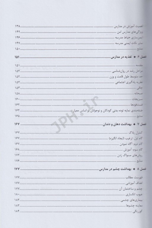 بهداشت مدارس سلامت در محیط‌های آموزشی