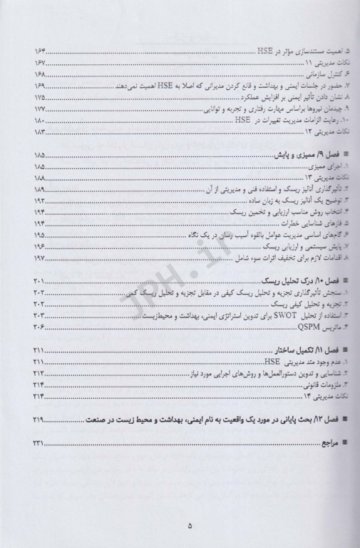 ارتقاء مهارتهای مدیریتی HSE صنایع و پروژه‌ها