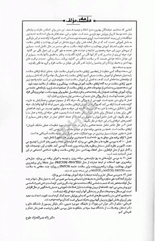 اصول آموزش بهداشت و ارتقای سلامت