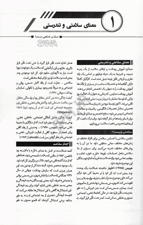 اصول آموزش بهداشت و ارتقای سلامت