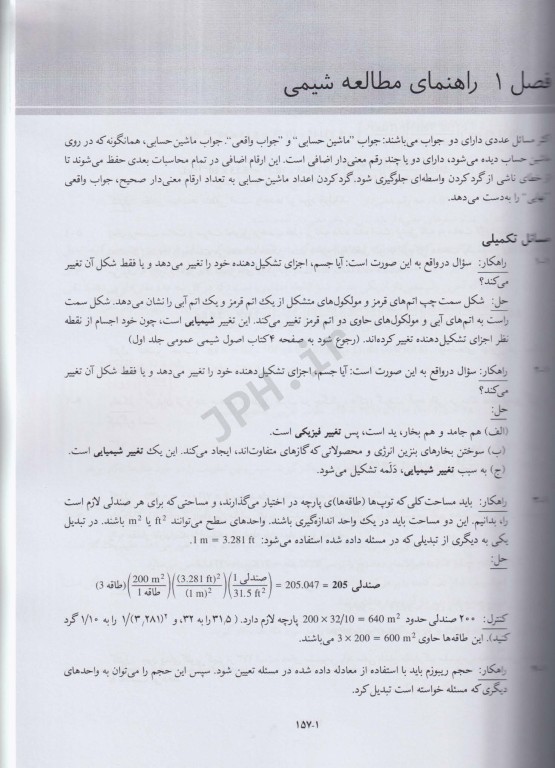 تشریح کامل مسائل اصول شیمی عمومی سیلبربرگ جلد اول