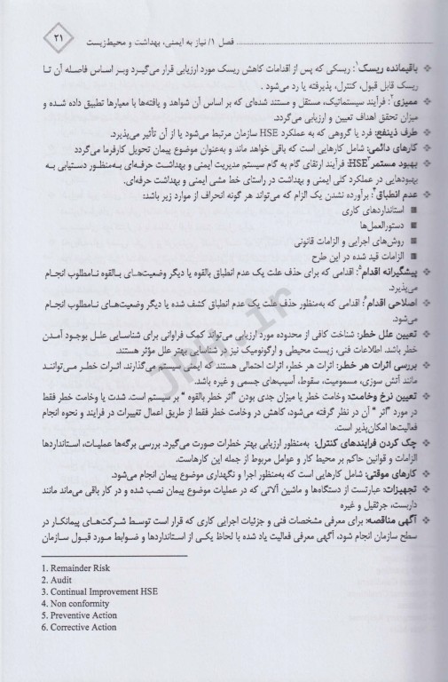 ارتقاء مهارتهای مدیریتی HSE صنایع و پروژه‌ها