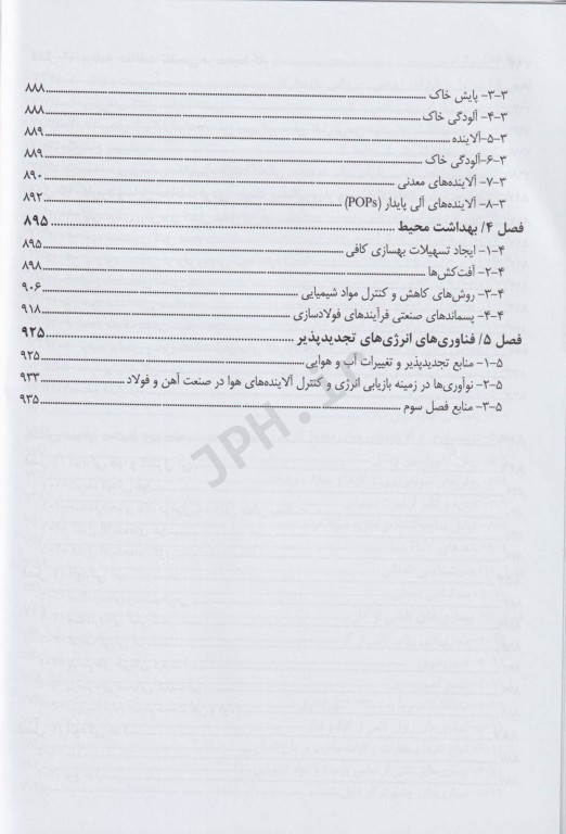جامع ایمنی، بهداشت و محیط زیست در صنعت فولادسازی
