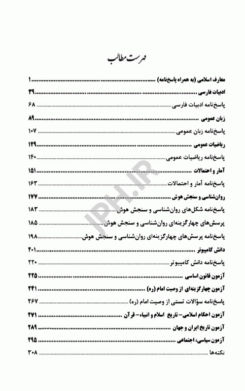 آزمونهای استخدامی عمومی و تخصصی پرستاری نسترن رنجبر