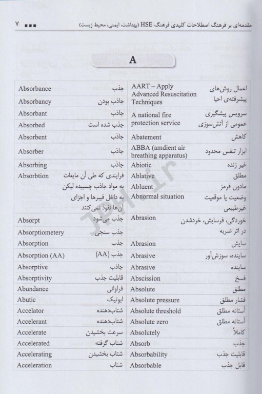 مقدمه‌ای بر فرهنگ اصطلاحات کلیدی HSE (بهداشت، ایمنی، محیط زیست)