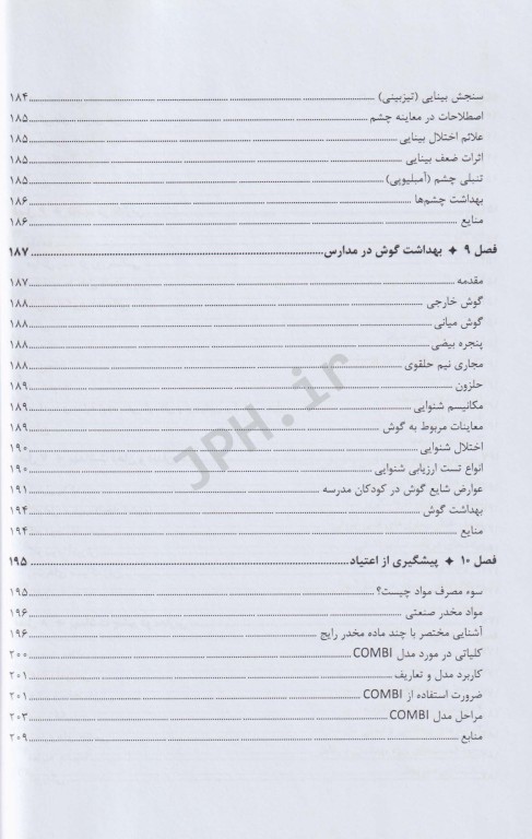 بهداشت مدارس سلامت در محیط‌های آموزشی