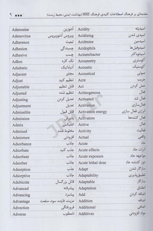 مقدمه‌ای بر فرهنگ اصطلاحات کلیدی HSE (بهداشت، ایمنی، محیط زیست)