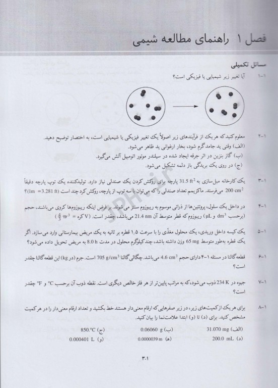تشریح کامل مسائل اصول شیمی عمومی سیلبربرگ جلد اول