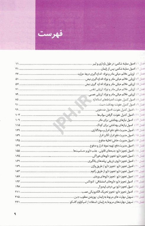 مهارتهای بالینی مامایی گلبان