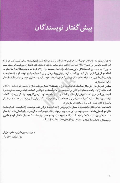 مهارتهای بالینی مامایی گلبان